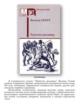 Пертская красавица (ил. Б.Пашкова)
