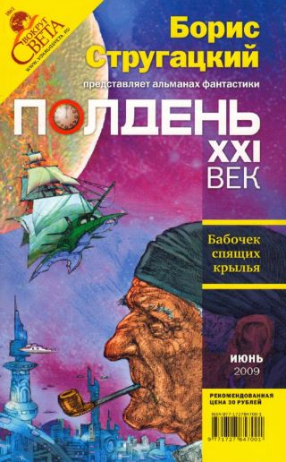Полдень XXI век 2009 № 06