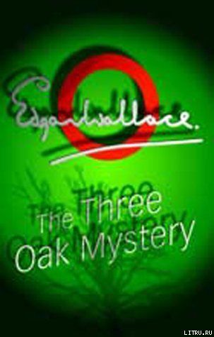 У трех дубов