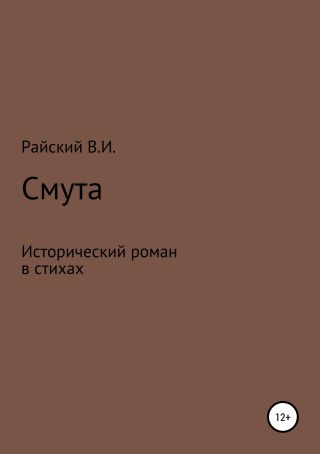 Смута
