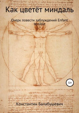 Как цветёт миндаль