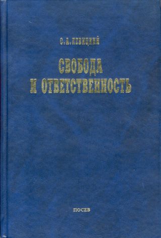 Основы органического мировоззрения