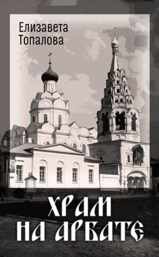 Храм на Арбате
