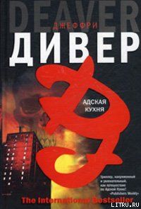 Адская кухня