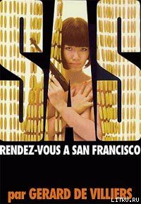 Рандеву в Сан-Франциско