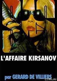 Дело Кирсанова