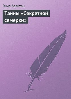 Тайны «Секретной семерки»