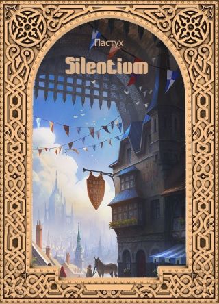 Silentium/Тишина
