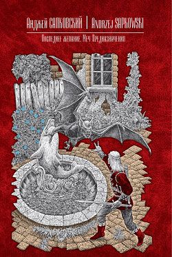 Меч Предназначения