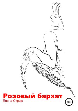 Розовый бархат