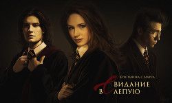 Свидание вслепую