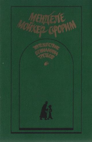 Маленький человечек