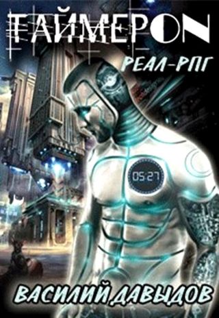 ТаймерON: 168 часов