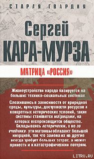 Матрица «Россия»