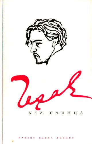 Чехов без глянца