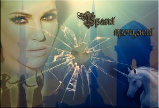 Время прощения / Часть 4 из 5