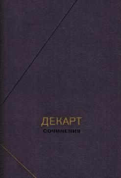 Сочинения в двух томах. Том 1