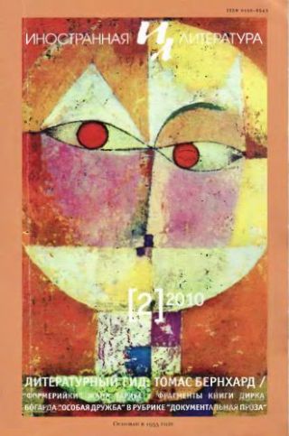 Из книги малой прозы Имитатор голосов