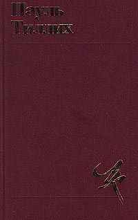 Избранное: Теология культуры