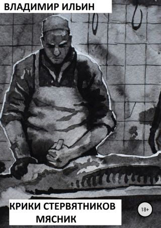 Крики стервятников