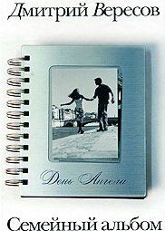 День Ангела