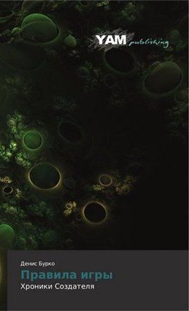 Правила игры