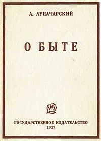 О быте