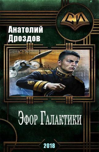 Эфор Галактики