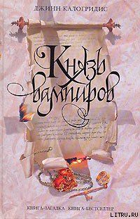 Князь вампиров