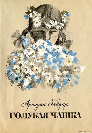 Голубая чашка