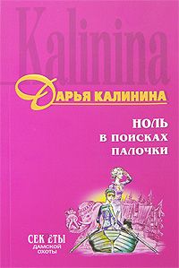 Ноль в поисках палочки