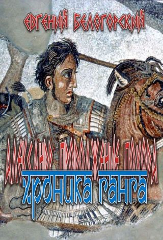 Хроника Ганга