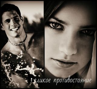 Великое противостояние