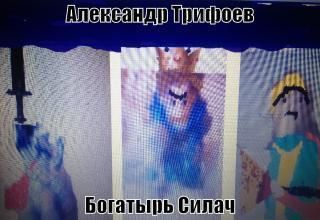 Богатырь Силач