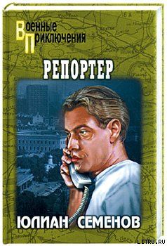 Репортер