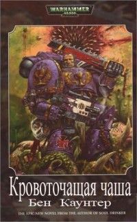 Кровоточащая чаша