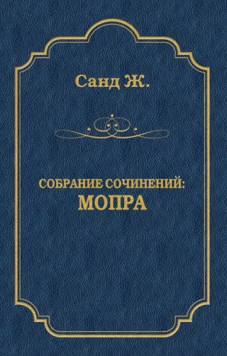 Мопра