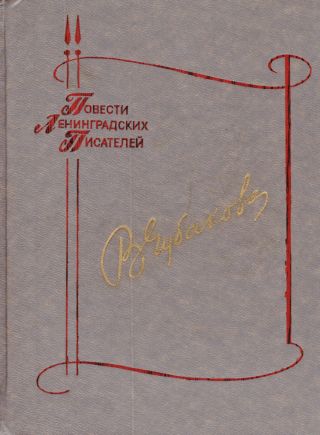 Повесть о бабьем счастье