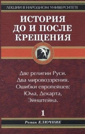 История до и после крещения
