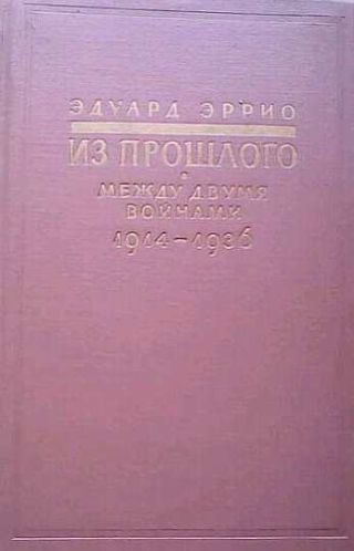 Из прошлого: Между двумя войнами. 1914-1936