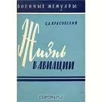 Жизнь в авиации