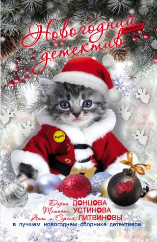 Таинственный жених