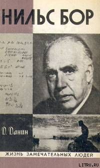 Нильс Бор