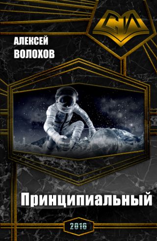 Принципиальный