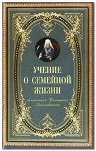 Учение о семейной жизни