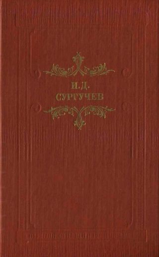 Губернатор. Повесть и рассказы