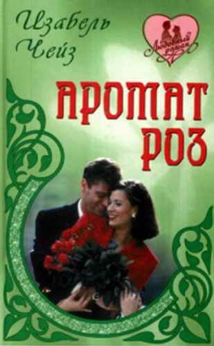 Аромат роз (Роза Дамаска)