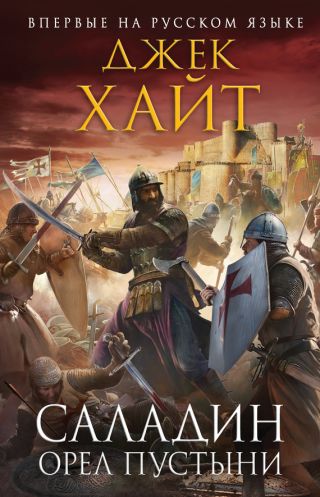 Орел пустыни