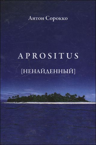 Aprositus (Ненайденный)