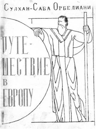 Путешествие в Европу